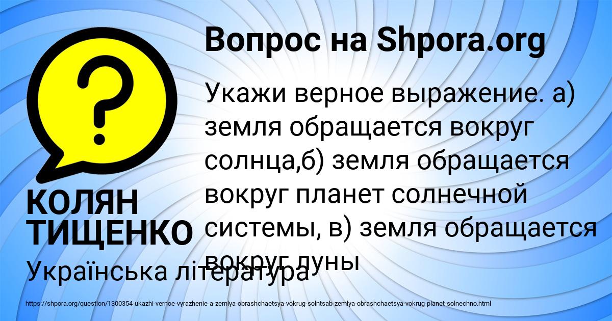 Картинка с текстом вопроса от пользователя КОЛЯН ТИЩЕНКО