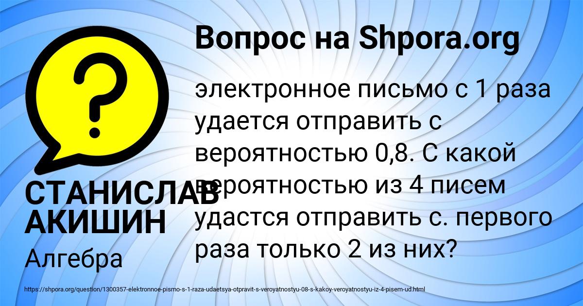 Картинка с текстом вопроса от пользователя СТАНИСЛАВ АКИШИН