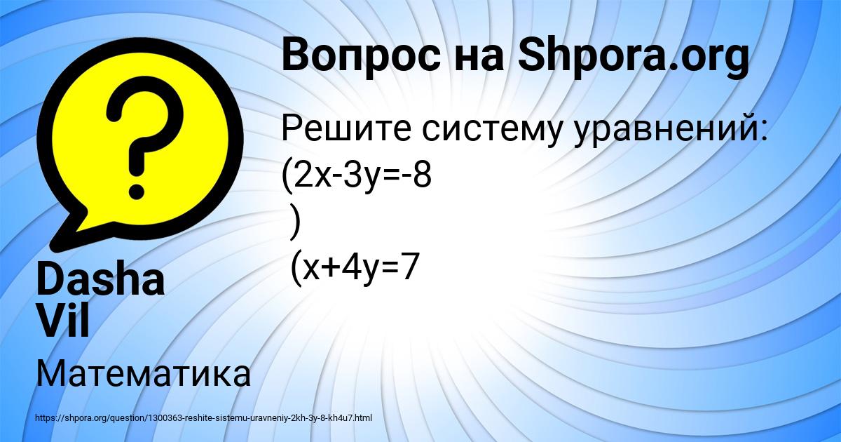 Картинка с текстом вопроса от пользователя Dasha Vil