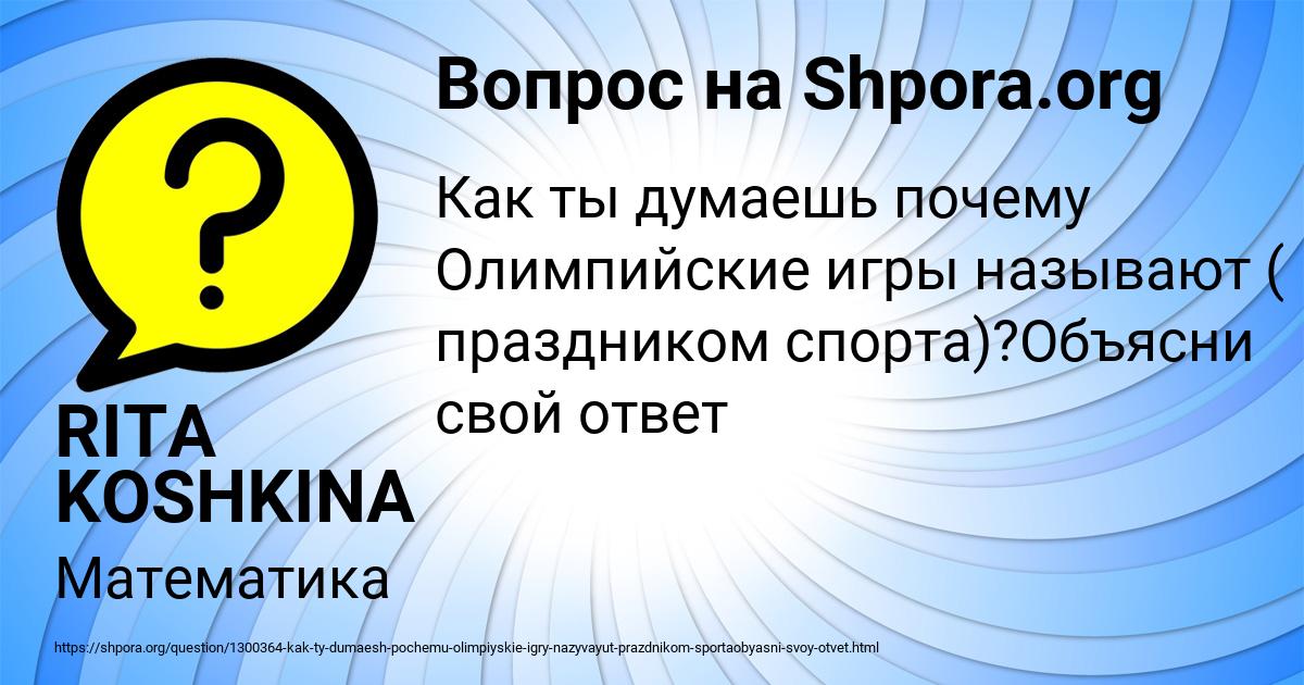 Картинка с текстом вопроса от пользователя RITA KOSHKINA