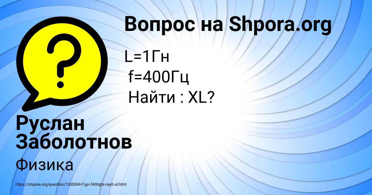 Картинка с текстом вопроса от пользователя Руслан Заболотнов