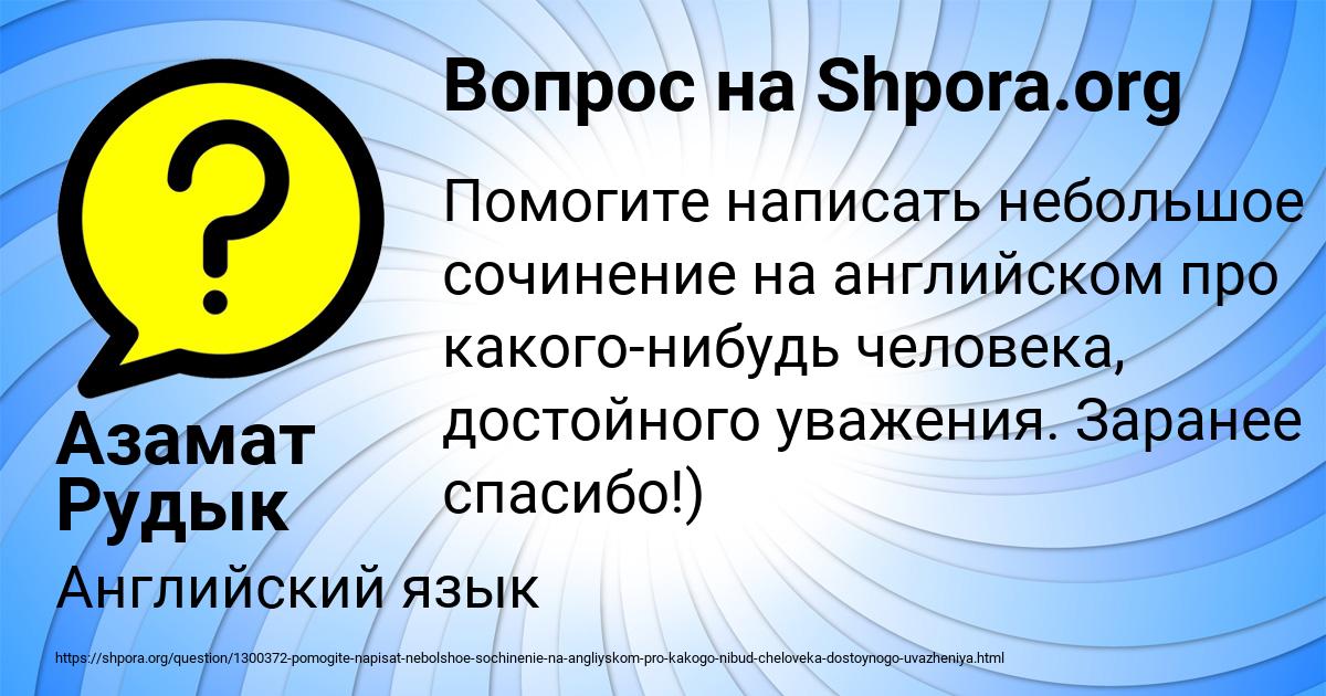 Картинка с текстом вопроса от пользователя Азамат Рудык