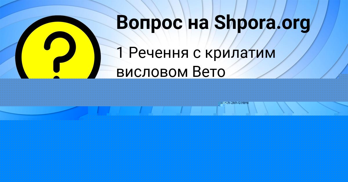 Картинка с текстом вопроса от пользователя Dzhana Voloschuk