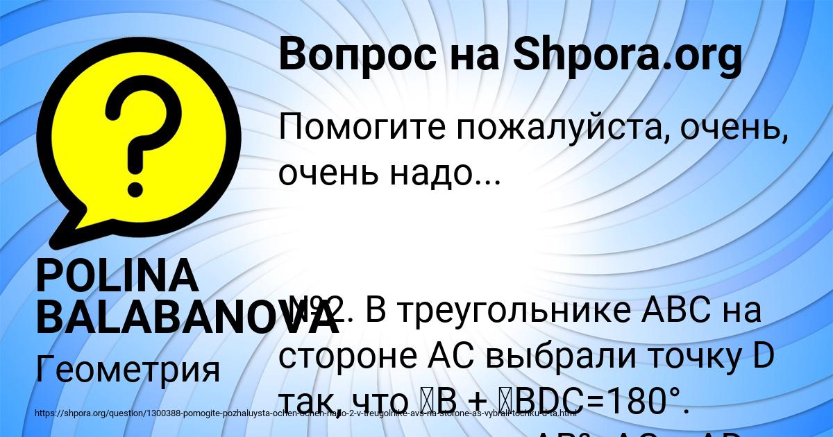 Картинка с текстом вопроса от пользователя POLINA BALABANOVA