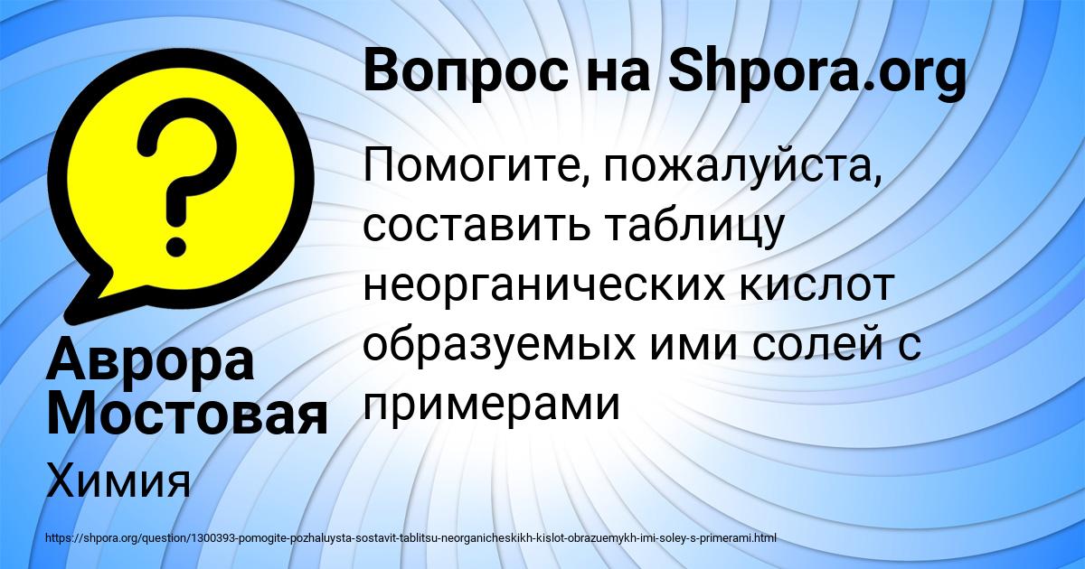 Картинка с текстом вопроса от пользователя Аврора Мостовая