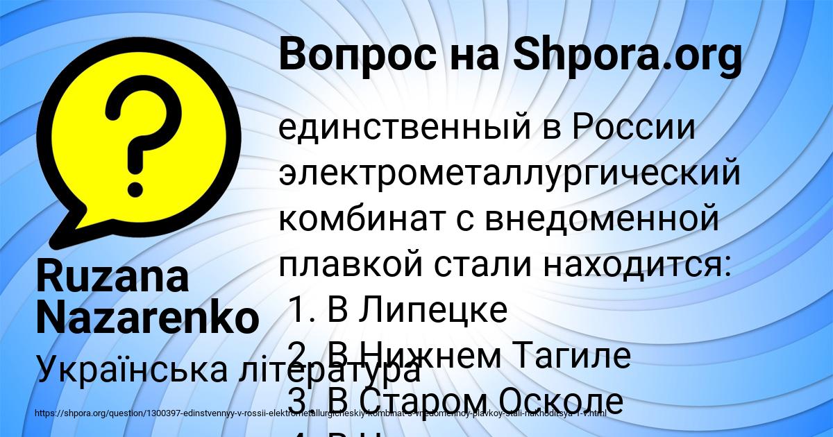 Картинка с текстом вопроса от пользователя Ruzana Nazarenko