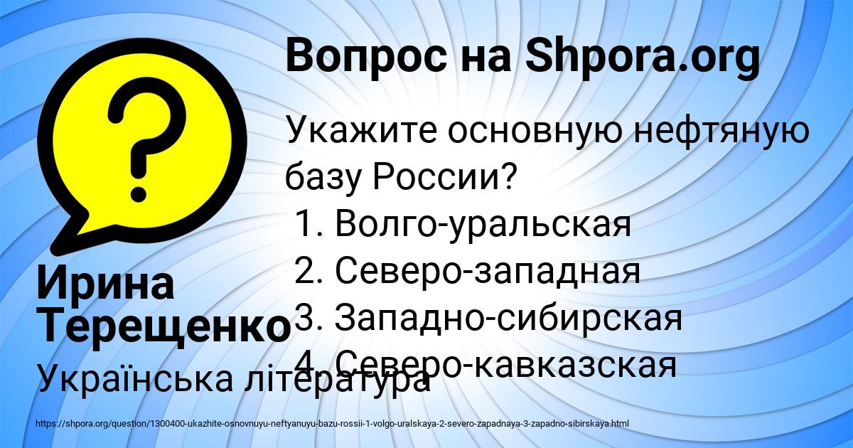 Картинка с текстом вопроса от пользователя Ирина Терещенко