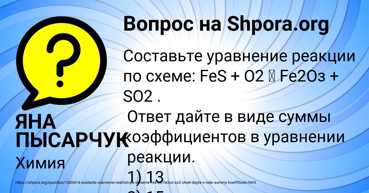 Картинка с текстом вопроса от пользователя ЯНА ПЫСАРЧУК