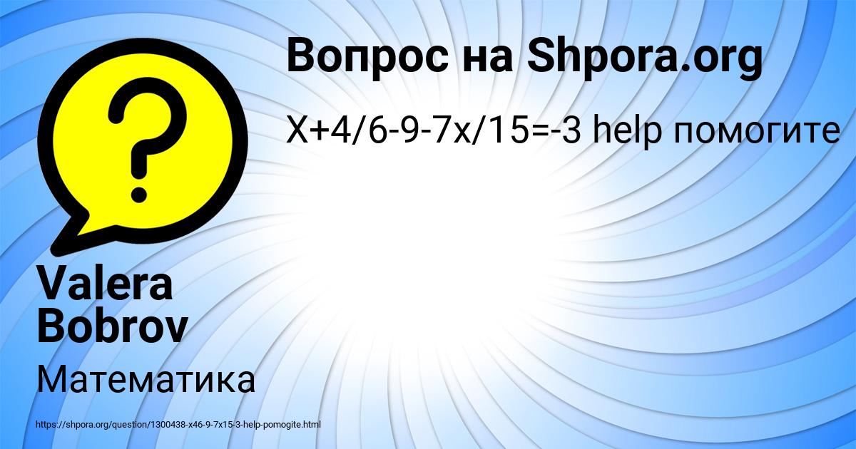 Картинка с текстом вопроса от пользователя Valera Bobrov