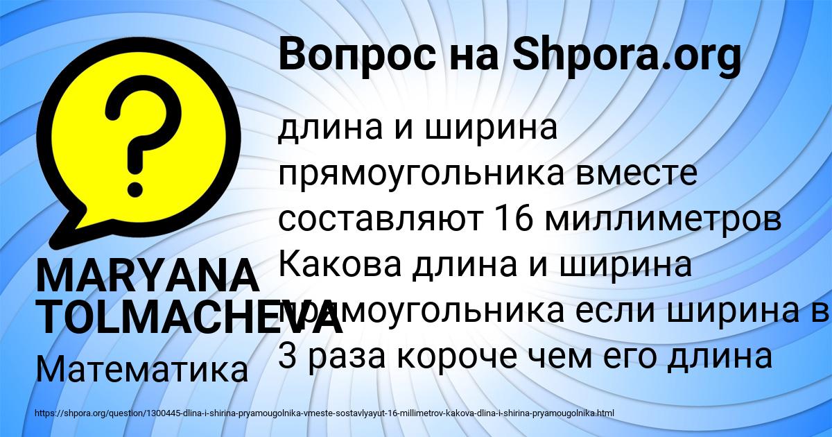 Картинка с текстом вопроса от пользователя MARYANA TOLMACHEVA