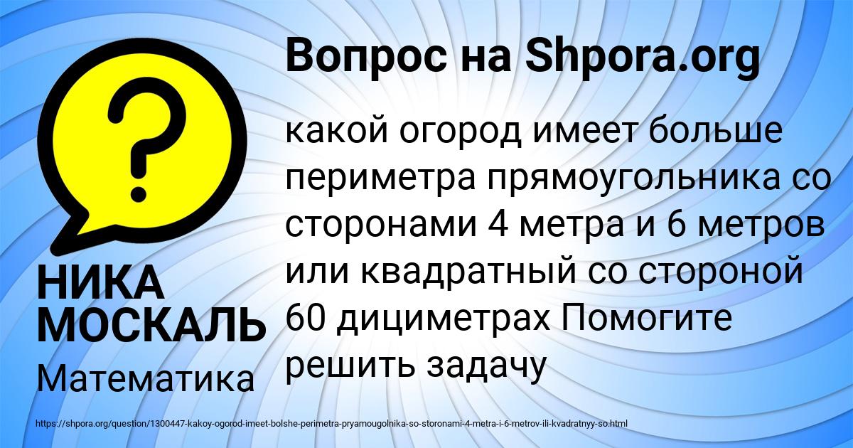 Картинка с текстом вопроса от пользователя НИКА МОСКАЛЬ