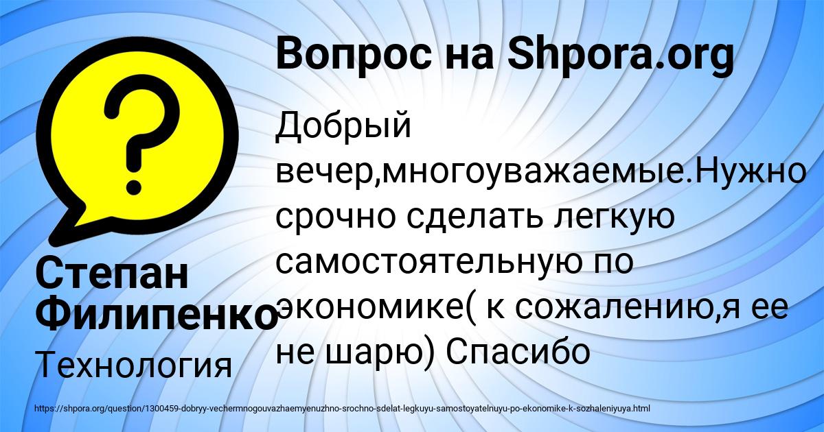 Картинка с текстом вопроса от пользователя Степан Филипенко