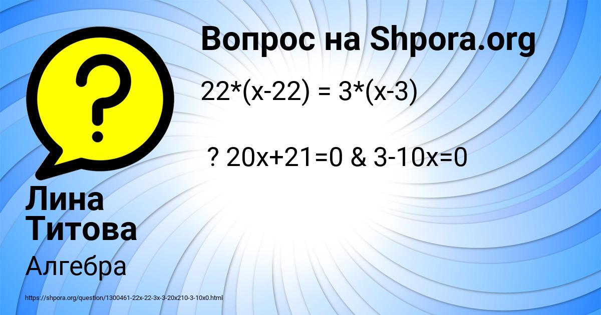 Картинка с текстом вопроса от пользователя Лина Титова