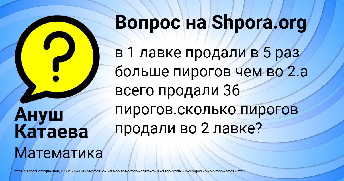 Картинка с текстом вопроса от пользователя Ануш Катаева