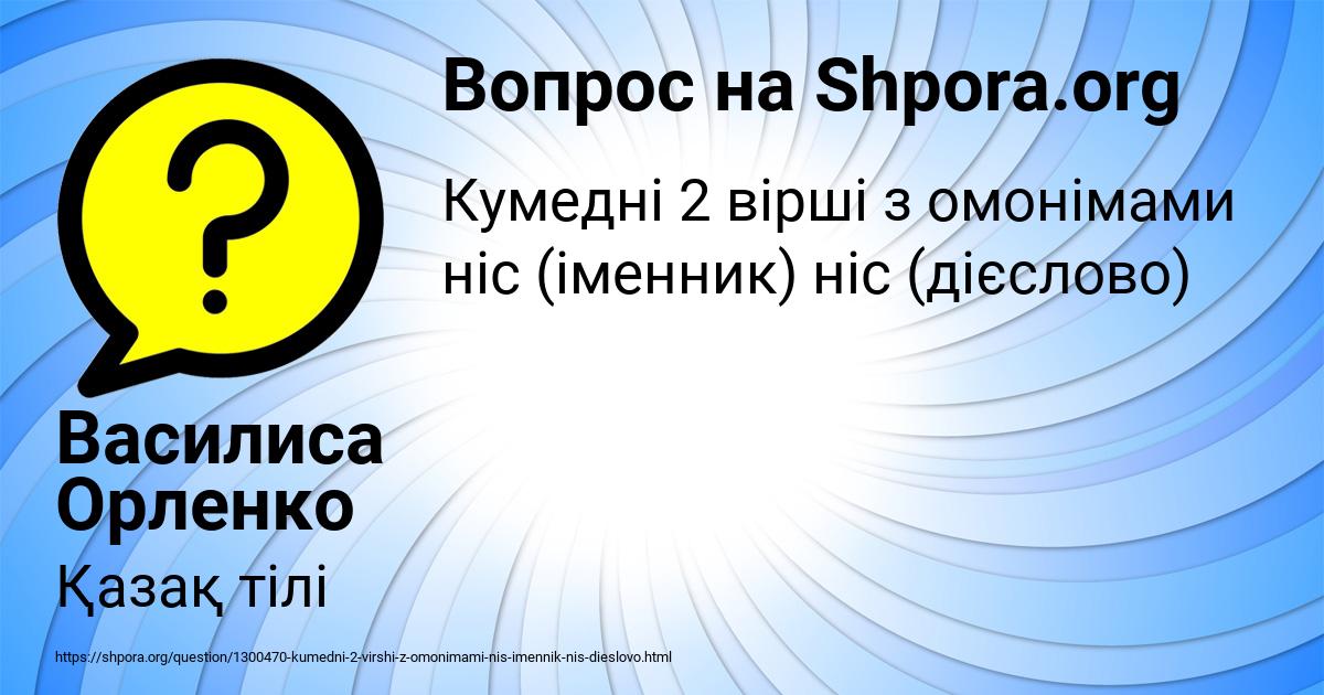 Картинка с текстом вопроса от пользователя Василиса Орленко