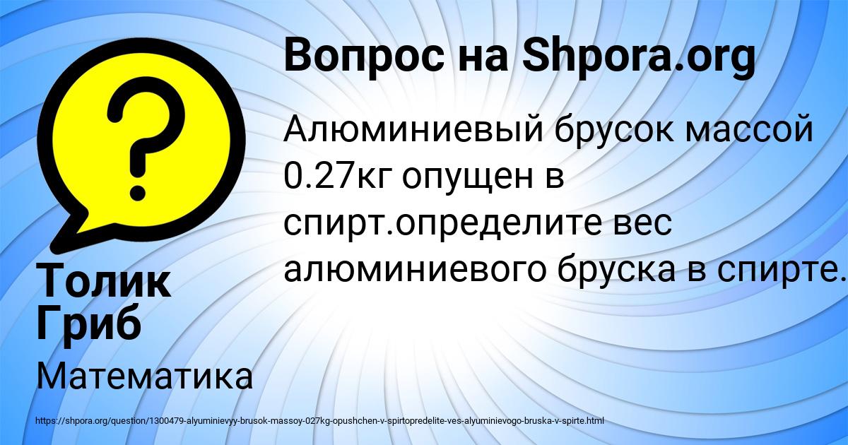 Картинка с текстом вопроса от пользователя Толик Гриб