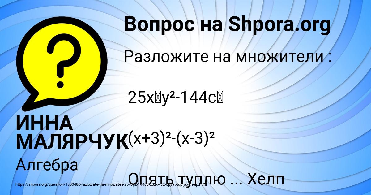Картинка с текстом вопроса от пользователя ИННА МАЛЯРЧУК