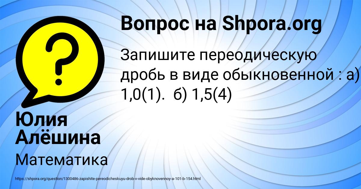 Картинка с текстом вопроса от пользователя Юлия Алёшина