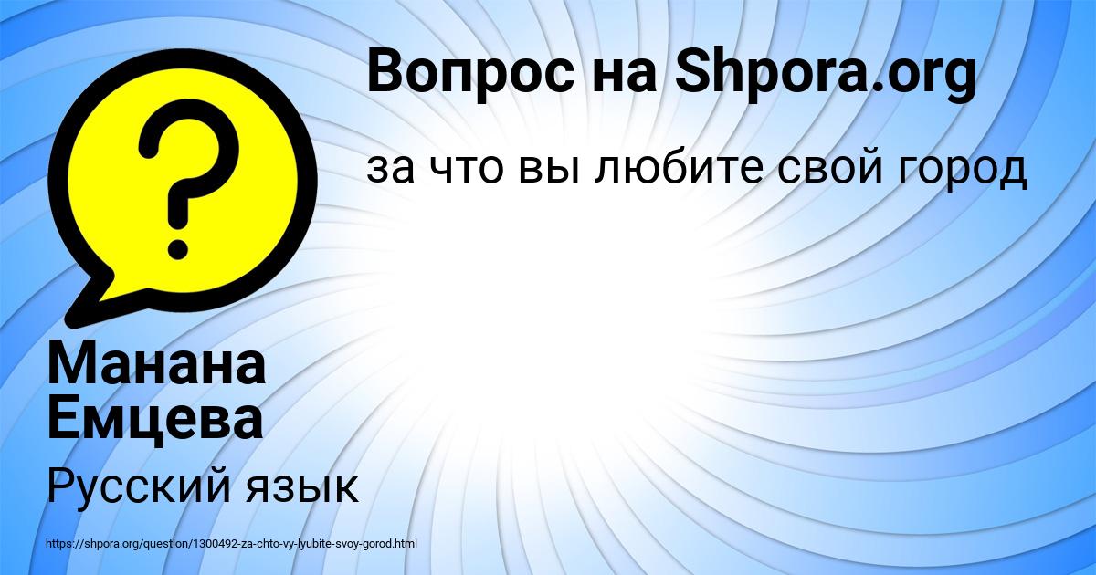 Картинка с текстом вопроса от пользователя Манана Емцева
