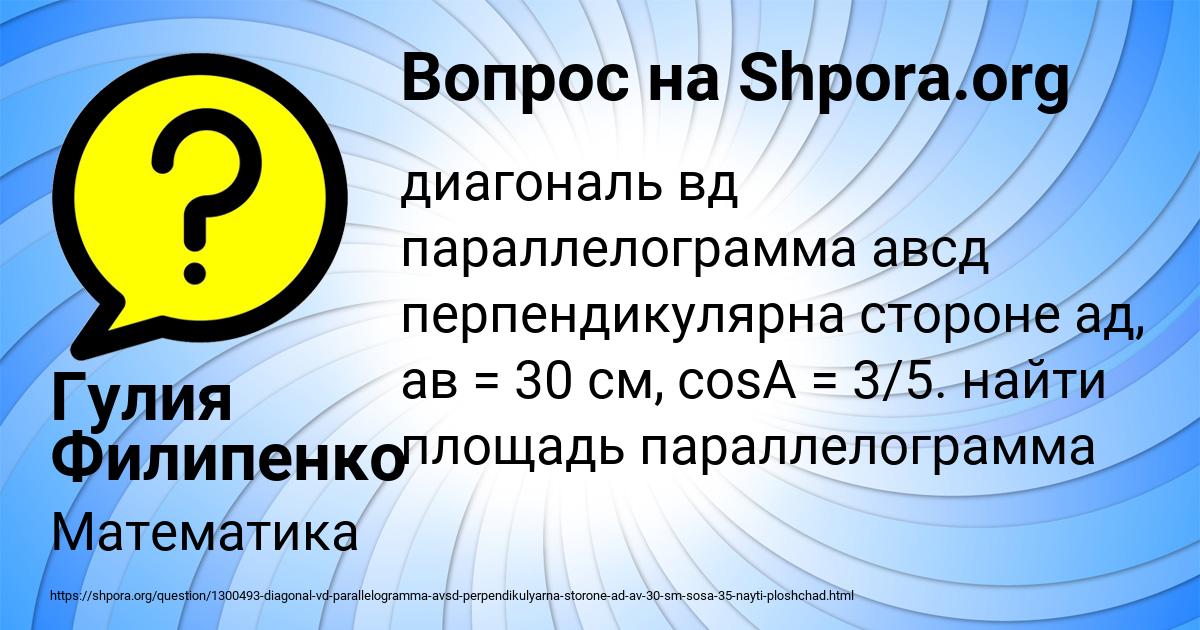 Картинка с текстом вопроса от пользователя Гулия Филипенко