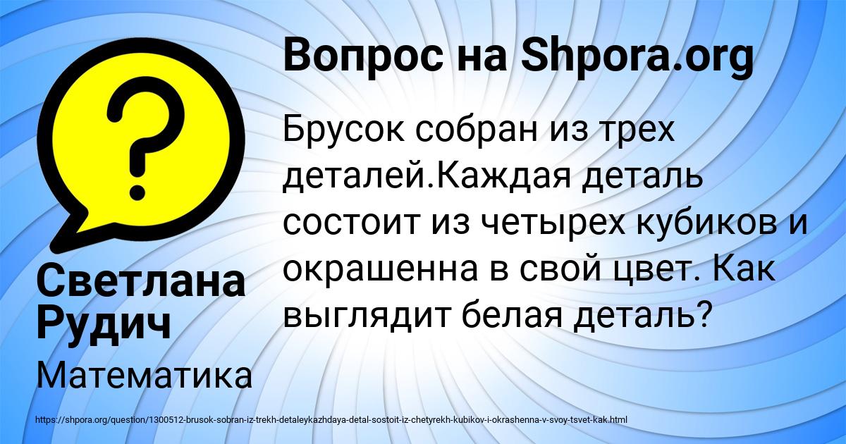 Картинка с текстом вопроса от пользователя Светлана Рудич