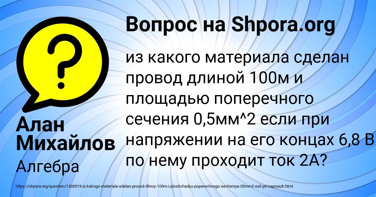 Картинка с текстом вопроса от пользователя Алан Михайлов