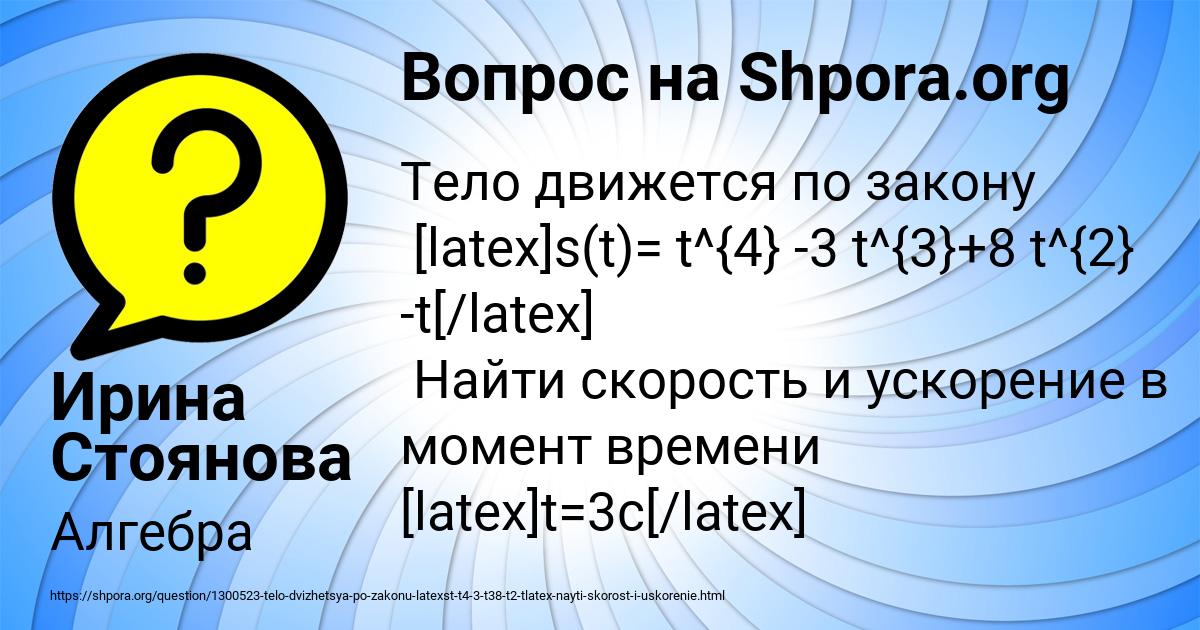 Картинка с текстом вопроса от пользователя Ирина Стоянова