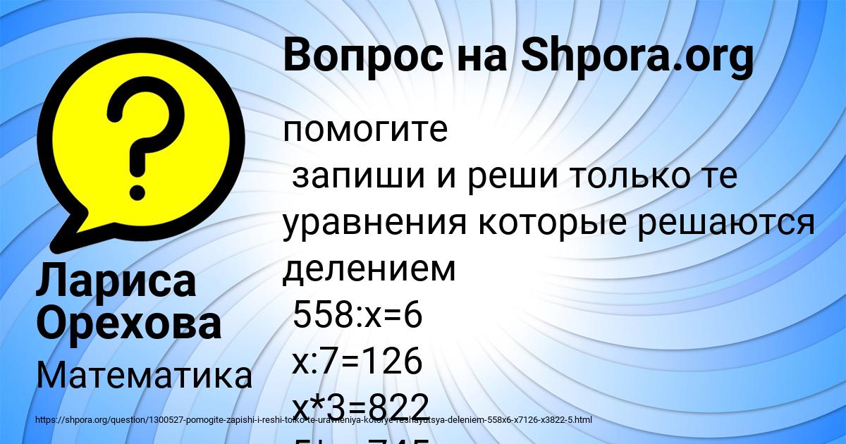 Картинка с текстом вопроса от пользователя Лариса Орехова