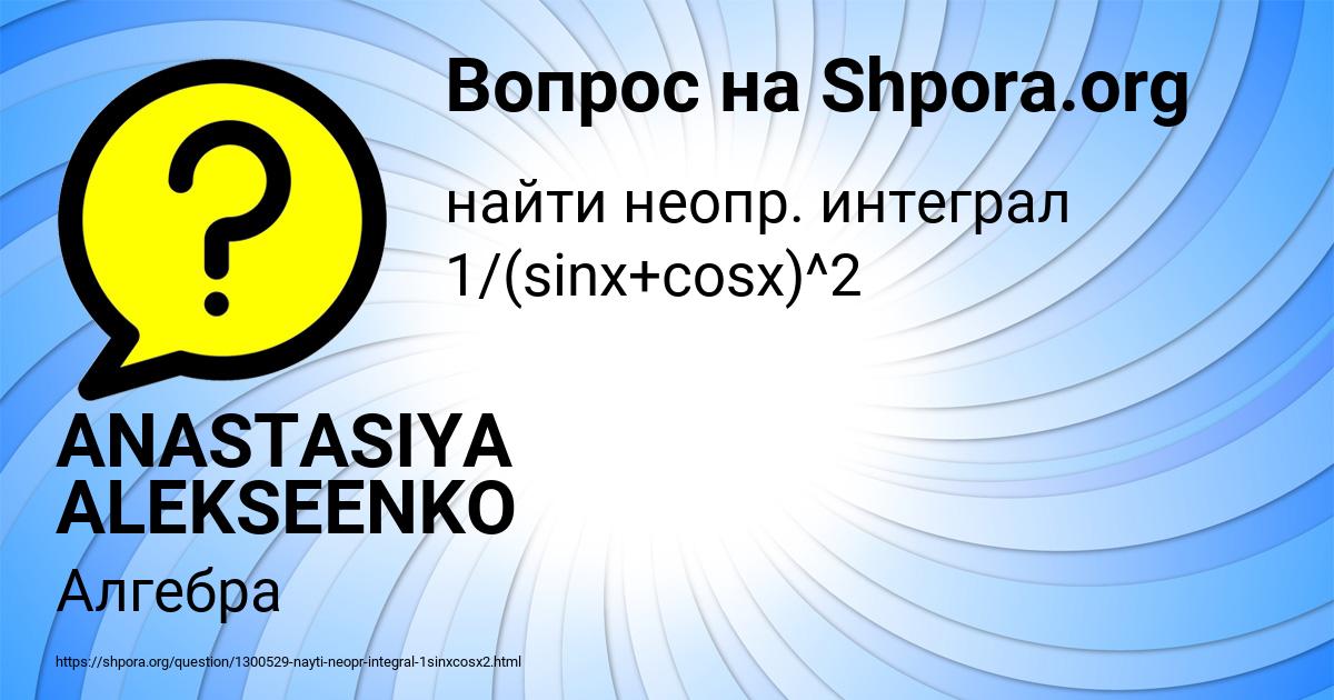 Картинка с текстом вопроса от пользователя ANASTASIYA ALEKSEENKO