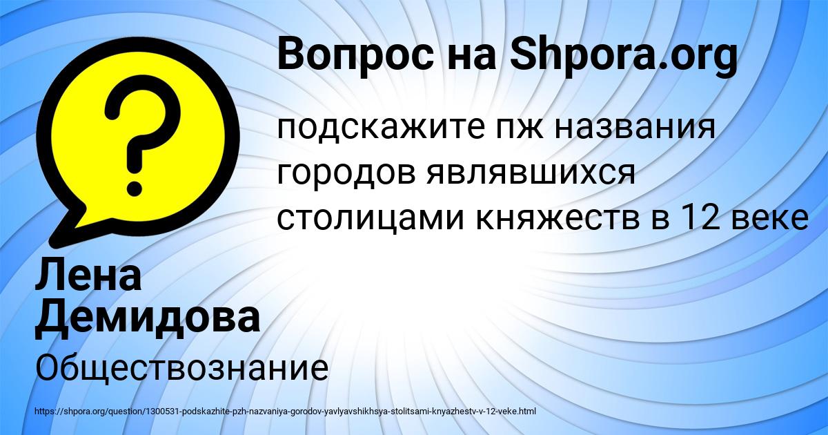 Картинка с текстом вопроса от пользователя Лена Демидова
