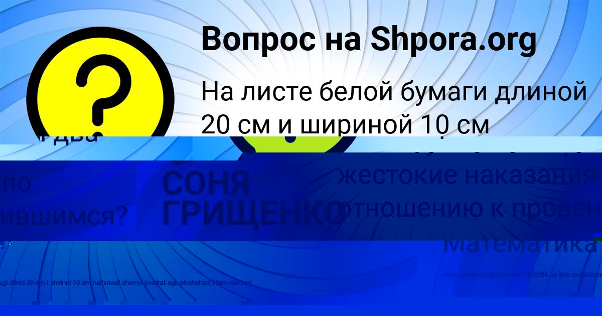 Картинка с текстом вопроса от пользователя СОНЯ ГРИЩЕНКО