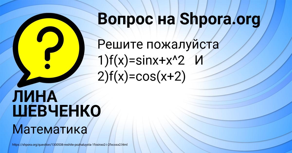 Картинка с текстом вопроса от пользователя ЛИНА ШЕВЧЕНКО