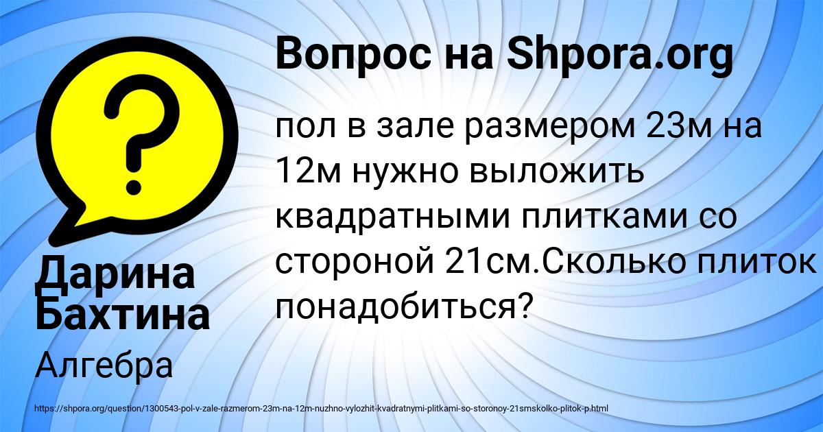 Картинка с текстом вопроса от пользователя Дарина Бахтина