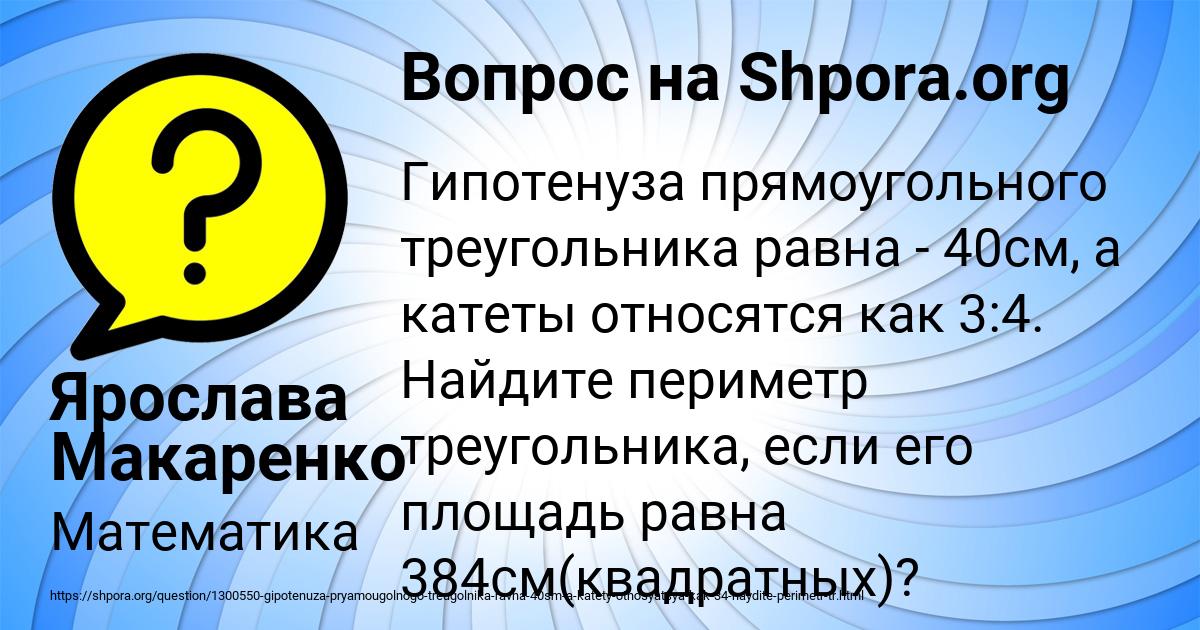 Картинка с текстом вопроса от пользователя Ярослава Макаренко