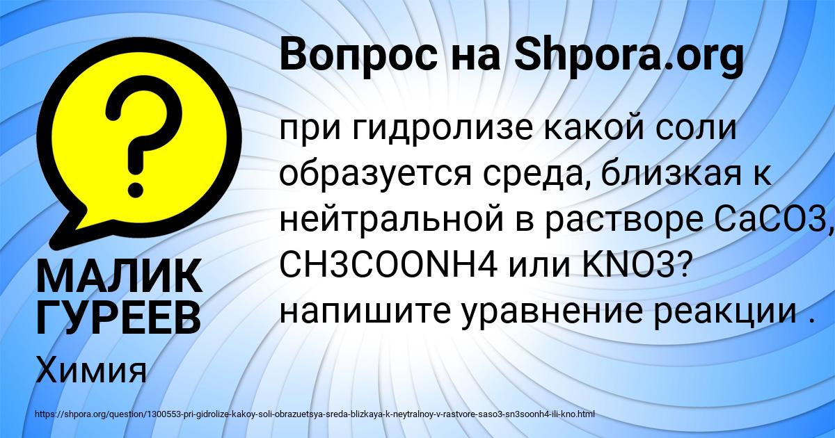Картинка с текстом вопроса от пользователя МАЛИК ГУРЕЕВ