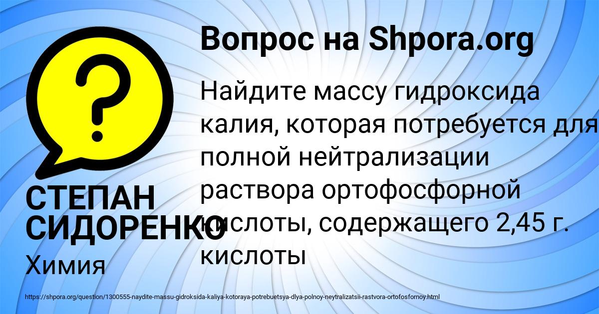 Картинка с текстом вопроса от пользователя СТЕПАН СИДОРЕНКО