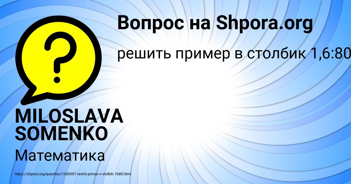 Картинка с текстом вопроса от пользователя MILOSLAVA SOMENKO