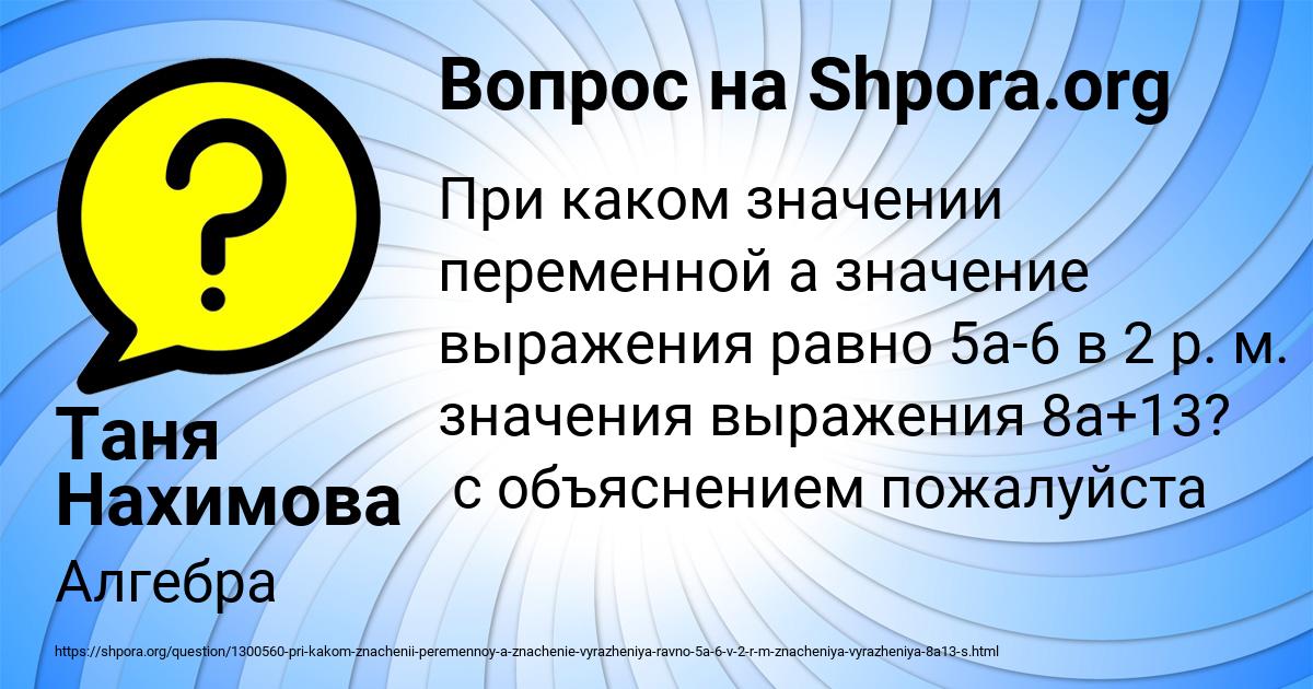 Картинка с текстом вопроса от пользователя Таня Нахимова