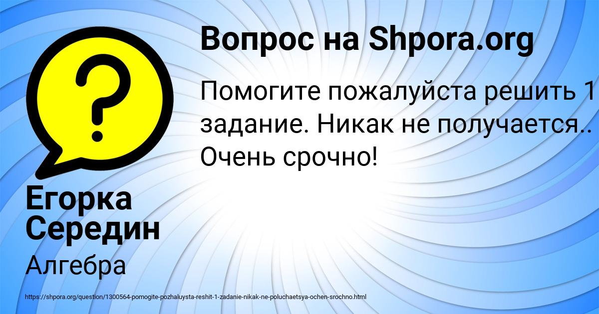 Картинка с текстом вопроса от пользователя Егорка Середин