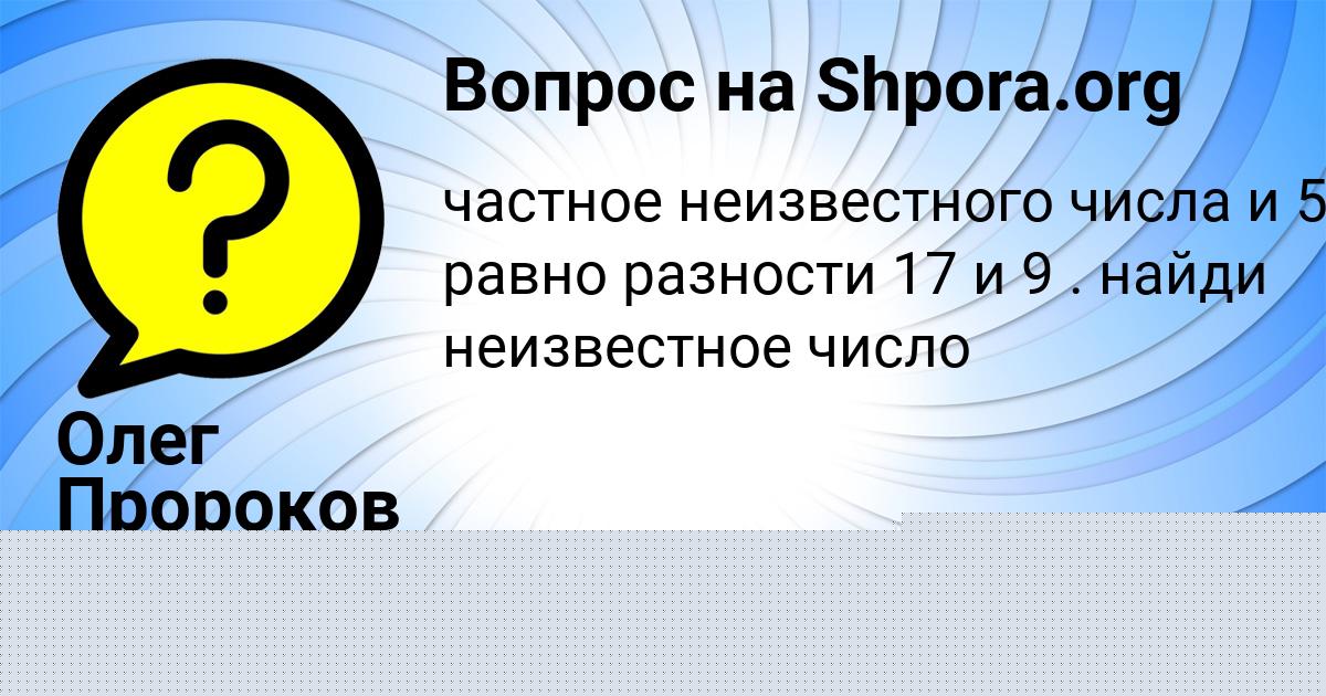 Картинка с текстом вопроса от пользователя Олег Пророков