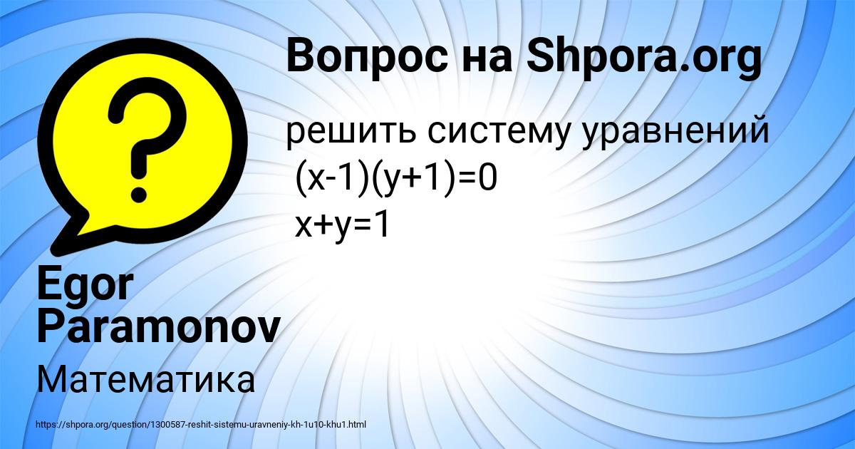 Картинка с текстом вопроса от пользователя Egor Paramonov