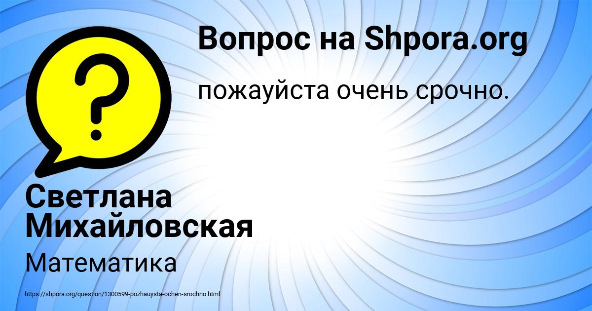 Картинка с текстом вопроса от пользователя Светлана Михайловская