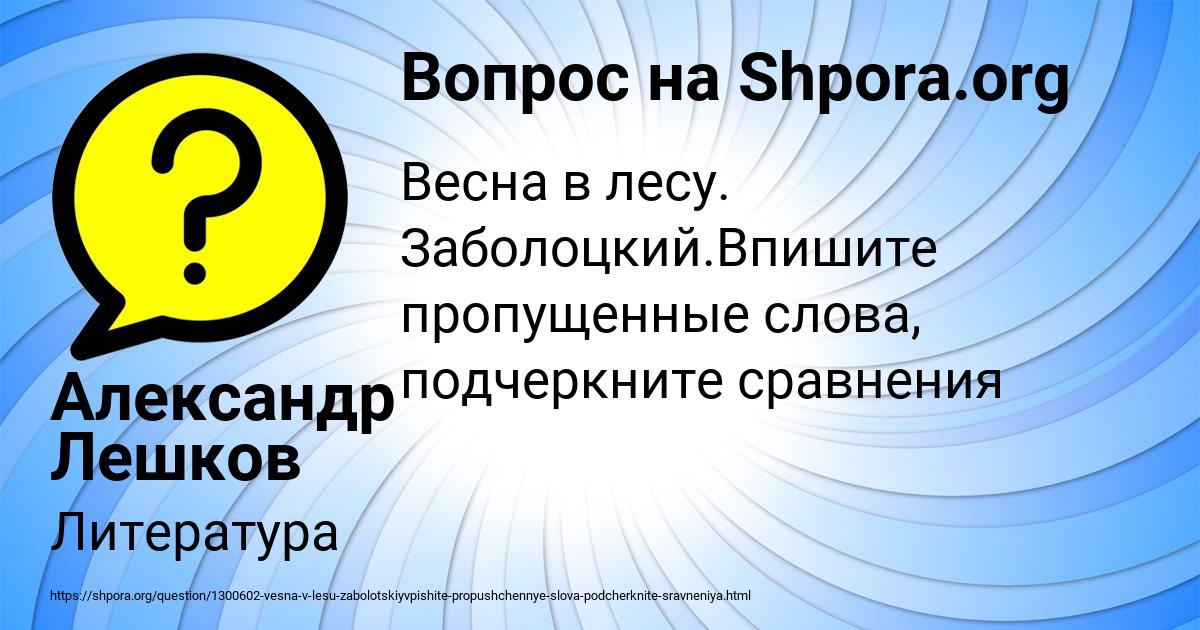 Картинка с текстом вопроса от пользователя Александр Лешков