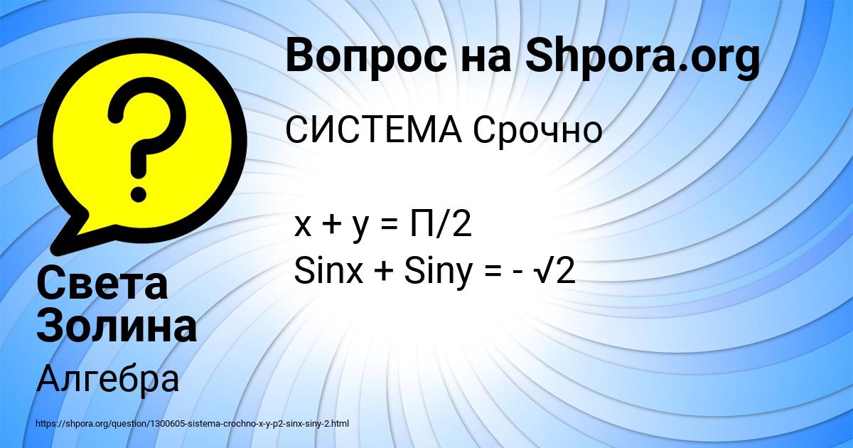 Картинка с текстом вопроса от пользователя Света Золина