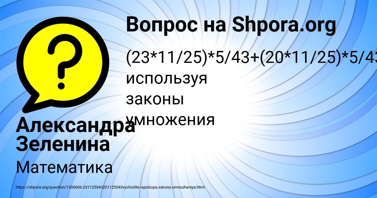 Картинка с текстом вопроса от пользователя Александра Зеленина