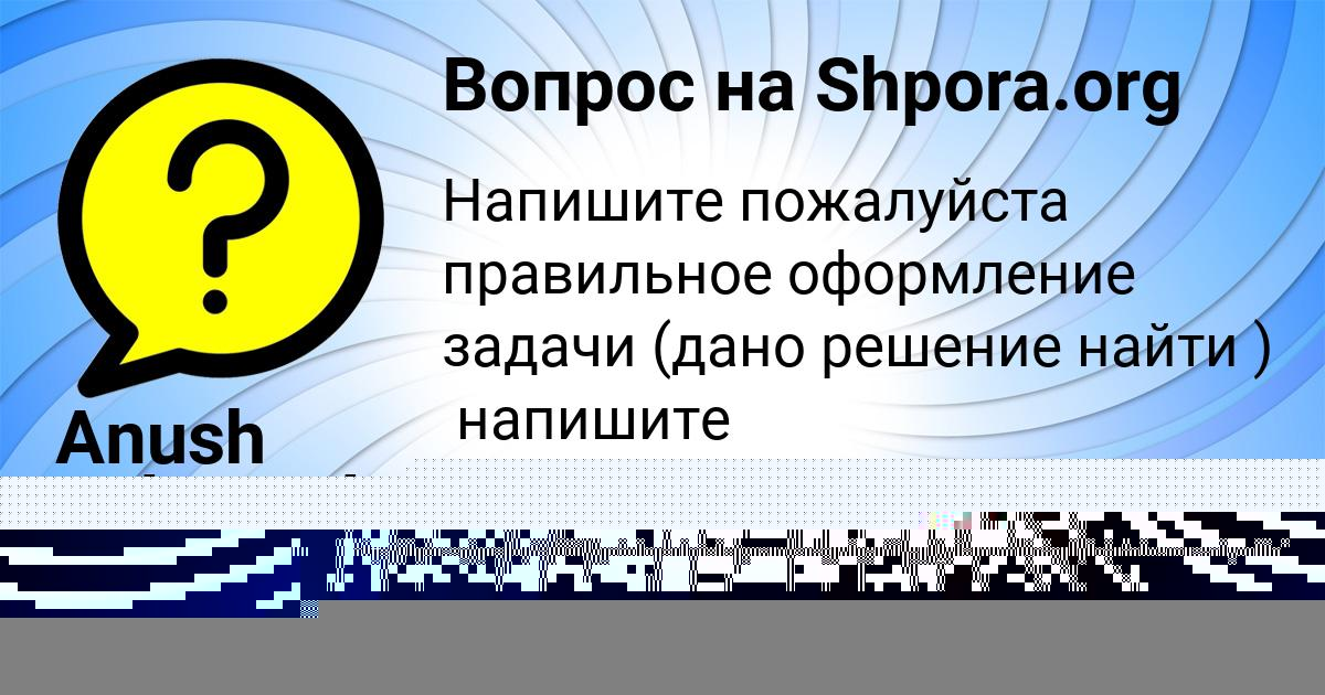 Картинка с текстом вопроса от пользователя Кира Демидова