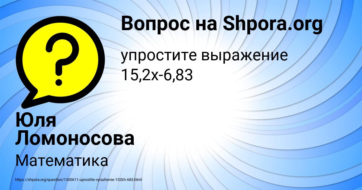 Картинка с текстом вопроса от пользователя Юля Ломоносова