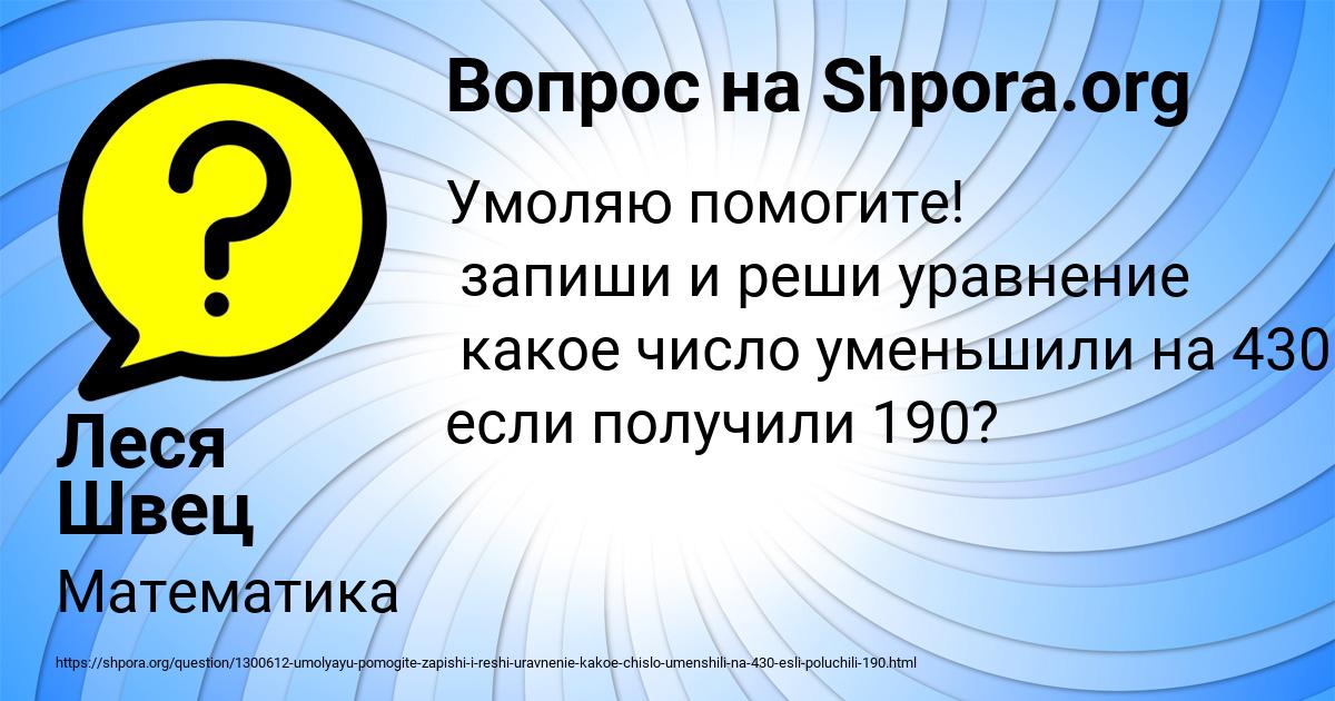 Картинка с текстом вопроса от пользователя Леся Швец