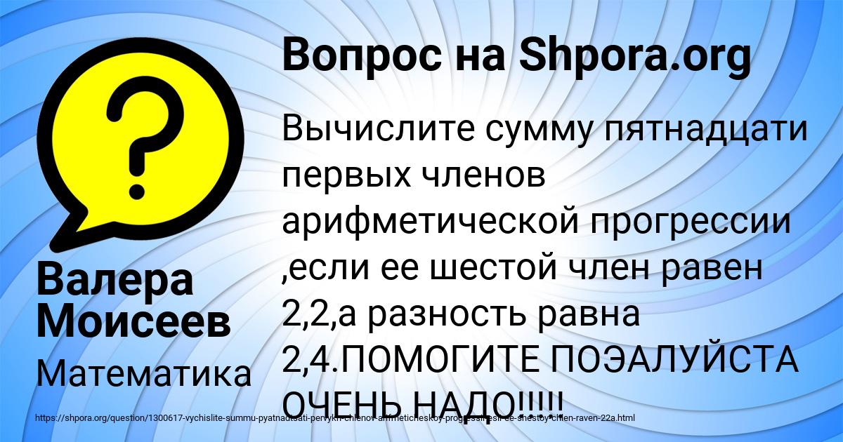 Картинка с текстом вопроса от пользователя Валера Моисеев