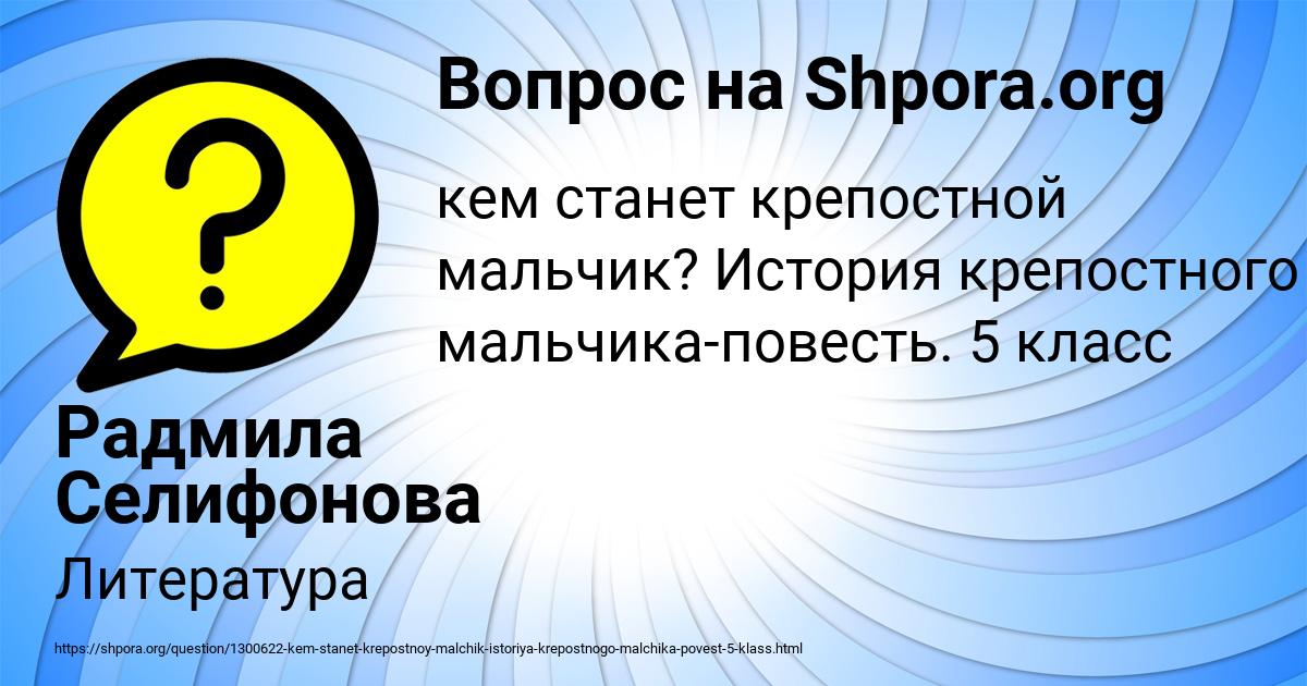 Картинка с текстом вопроса от пользователя Радмила Селифонова